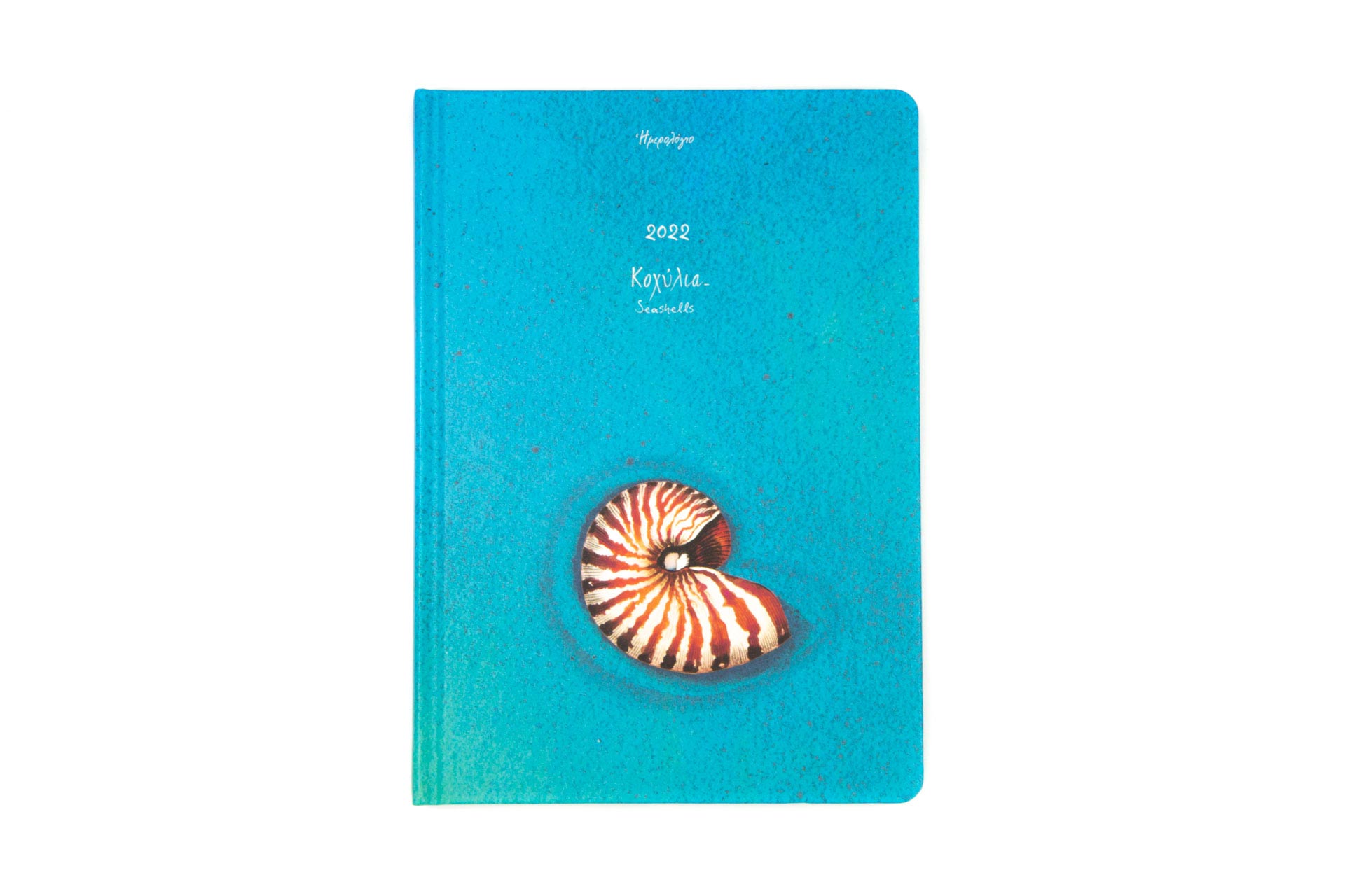 Εκδόσεις Βιότοπος Ημερολόγιο 2022 Κοχύλια - Εξώφυλλο