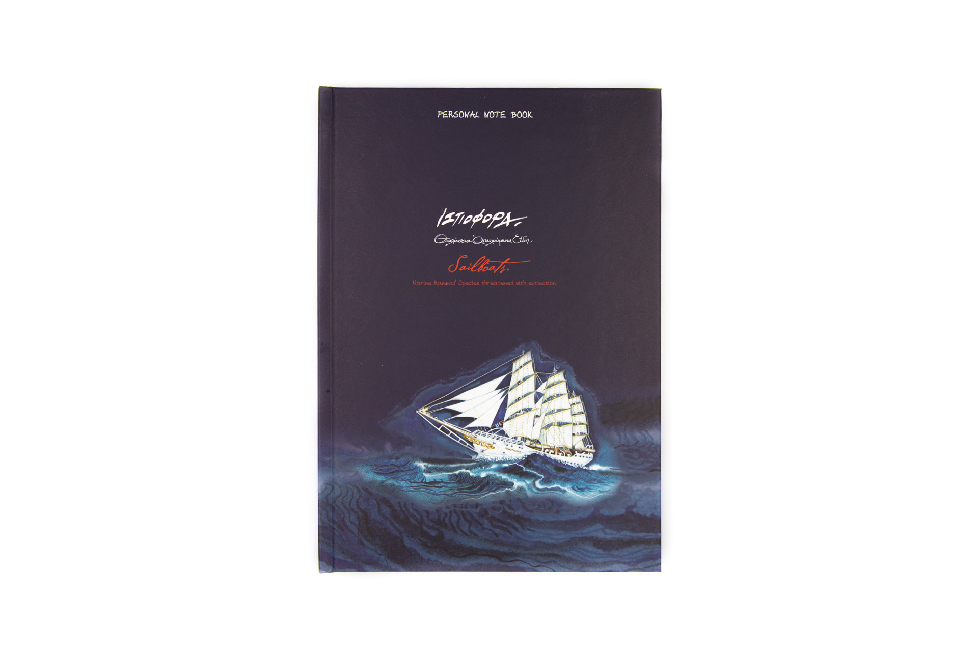 Personal notebook "Sailboats" - Front